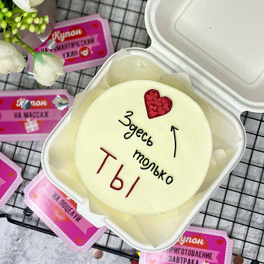 "Только ты" купить - кинешма.сладкоежкин.рф